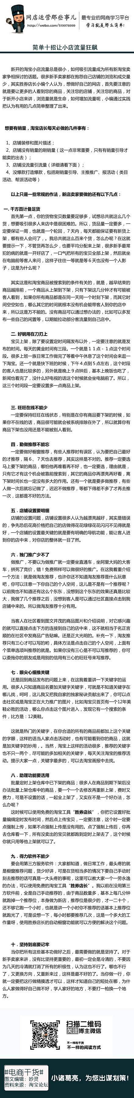 店铺推广：简单十招让小店流量狂飙-天下网...