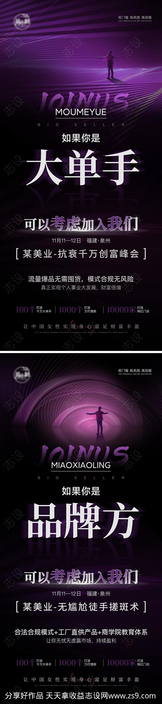 医美招商加盟海报-源文件-志设网-zs9...