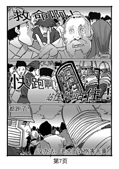 lijingao采集到《行尸走肉之大明危机》原创漫画