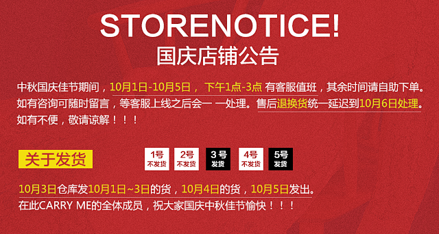 无线-国庆发货公告