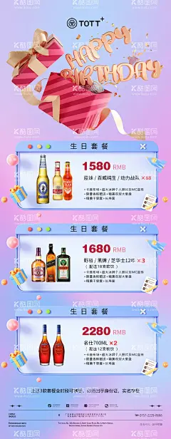 酒水海报  - 源文件下载【酷图网】海报,长图,酒吧,夜店,酒水,生日套餐,价格,促销,
