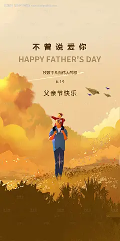 编号：20220615092359220【享设计】源文件下载-父亲节插画海报