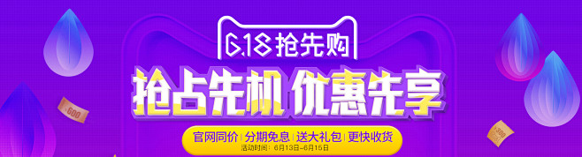  618提前购1_01.jpg