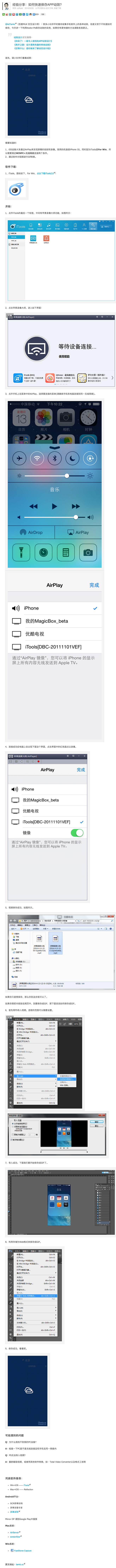 经验分享：如何快速保存App动效？