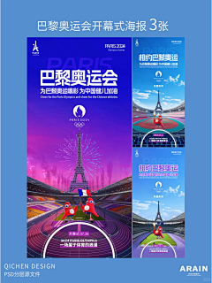 柒辰创意集市采集到巴黎奥运会海报（小红书店铺）
