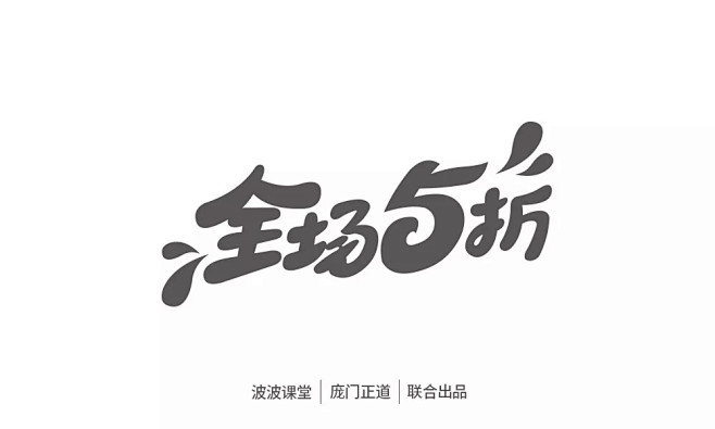福利 | 电商双十一标题设计包 – 乐兔...