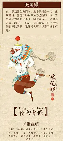 冻尾雕 - 
解放語言的神秘力量，絕對有力「閩南12神獸」