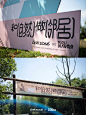 台州森林露营市集 ｜ 多云的日子放晴了 : 本该多云的今天，没想到太阳光临，珍惜明媚的日子，森林露营市集小小回顾。 天气预报，明天中雨，在森林里和摊主们撒泼的时候到了 导航定位：浙江省临海市连头山（邻舍营地） #一起去露营  #