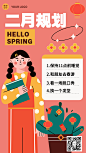2月你好月初规划插画手机海报