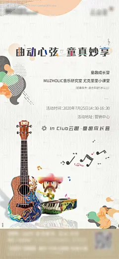 源文件下载【地产尤克里里活动海报】编号：25920022604909064