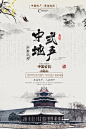 【PSD中式地产海报---点击图片可下载】水墨背景 山水画 水墨画 中国风背景 古风背景 微派建筑 房地产海报 房地产宣传 中式地产 江南情 中式地产 古典建筑 中式房地产 中式地产 江南地产 水墨 房地产背景 房地产海报 地产户外广告 开盘 高端地产 地产高炮 地产围挡 大气地产 地产开盘 新中式地产 唯美地产 别墅地产 插画房地产 商业地产感兴趣 江南地产 水墨 房地产背景 房地产海报 地产户外广告 开盘  地产围挡 新中式  古代建筑 荷叶 清新 简约 时尚感