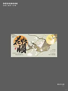 地产海报丨中式地产中秋节地产主画面 - 小红书