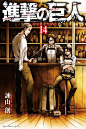 Shingeki no Kyojin: Volume 14 cover - Minitokyo