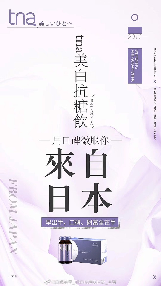 真珠美学_TNA抗糖美白饮_王娜的微博_...