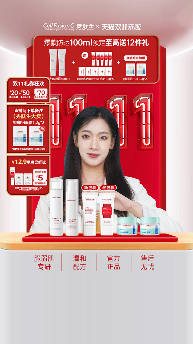 双11预售直播间预览-赠ph面霜