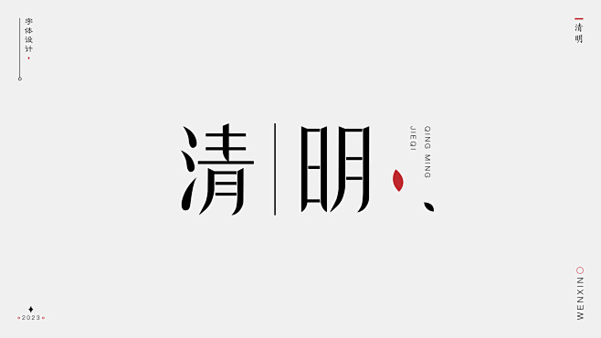 字体设计_温馨_【68Design】