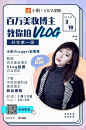 #VIVA学院#（原“小影红人学院”）报名啦！
3月19日晚8点，小影Vlogger@石弯弯弯弯
教你拍美妆VLog快速吸粉，线上线下勾搭百万粉丝美妆博主的机会不容错过~也许下一个小影知名Vlogger就是你！
【报名直通车：O网页链接 】
转发本条微博，送五张免费入场券~ ​​​​
感谢@摩卡视频@抹茶美妆  ​​​​...展开全文c