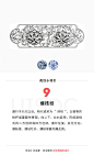 【转需！设计师应该要了解的9种常见中国传统纹样】#灵感的诞生#

制作传统主题的海报、网页、PPT能用到  ​​​​