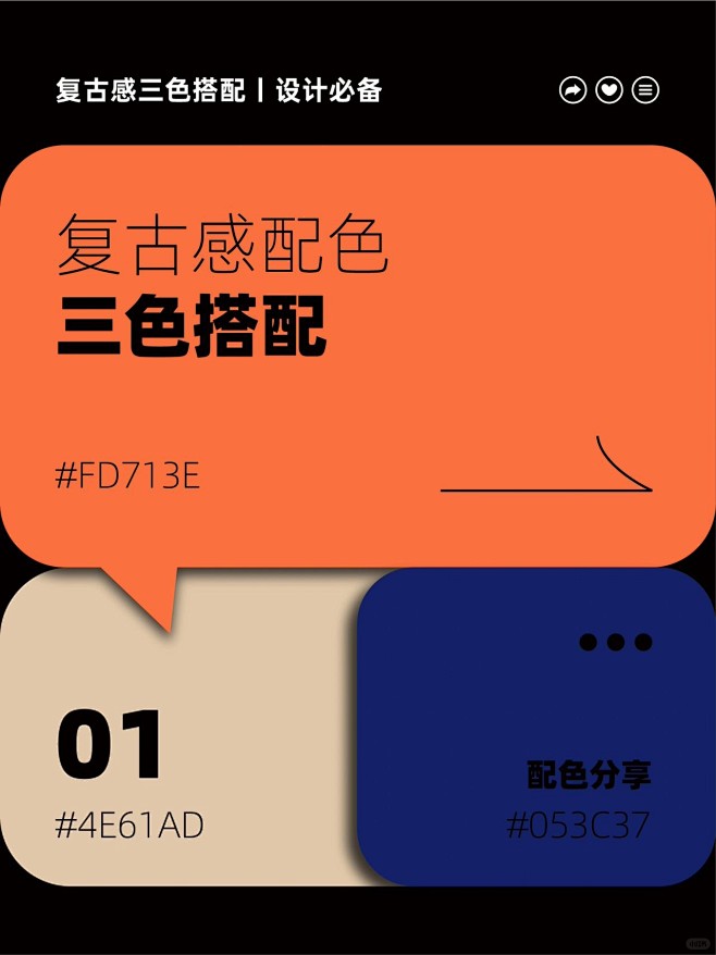 配色分享丨复古感三色搭配_2_東丁设计｜...
