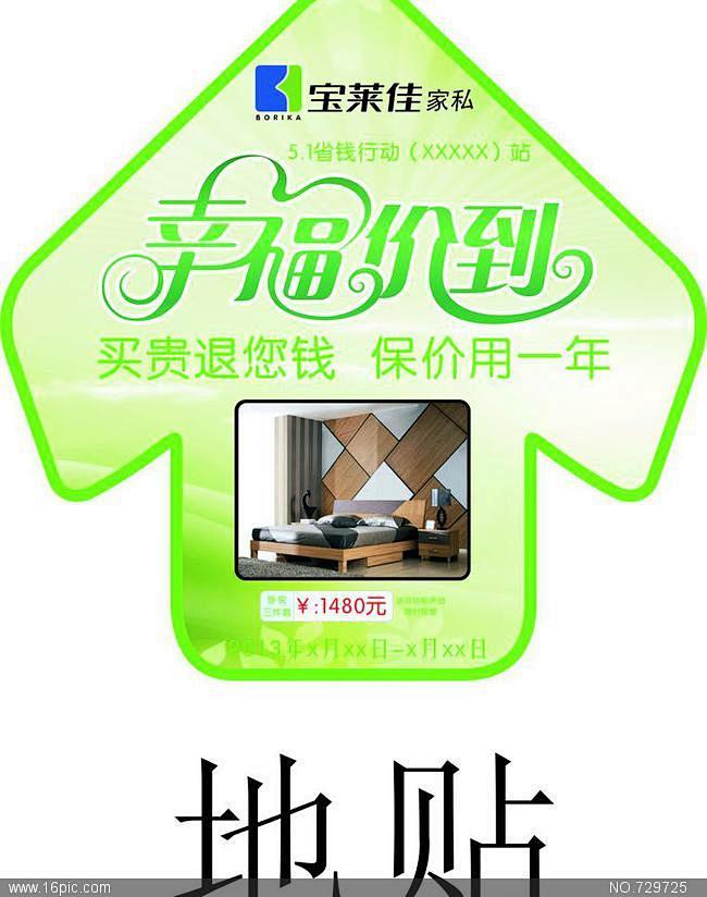 活动专题 海报 宝莱佳家私51地贴图片