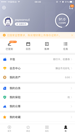 Mercurial11采集到APP -- 界面