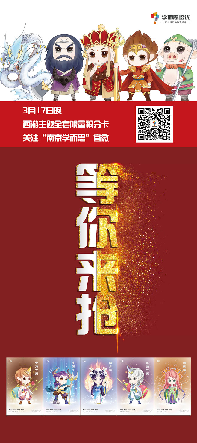 西游记展架05