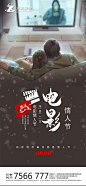 情人节移动端海报