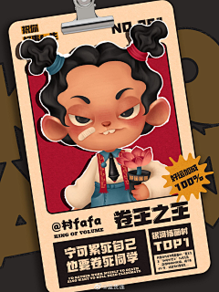 烦大鬼采集到潮流IP