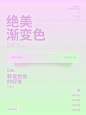 超好看的神仙渐变色，小众粉色系高级感配色