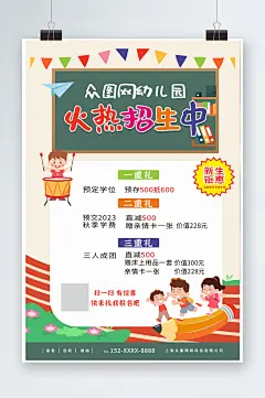 创意幼儿园托管班招生宣传海报