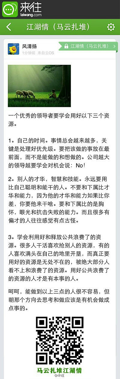 马云夜谈：优秀的领导者要学会用好三个资源...