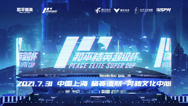 PEL和平精英职业联赛的照片 - 微相册