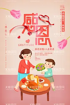 大气创意唯美感恩节海报  - 源文件下载【酷图网】感恩节,感恩节海报,感恩海报,感恩节展板架,感谢有你,感恩节活动,感恩节促销,爱在感恩节,感恩节展板,真情感恩,感恩,感恩展架,感恩节宣传单,感恩促销,感恩节来了,感恩节日,感恩节贺卡,感恩父母情,感恩节素材,感恩节广告,感恩节设计,感恩节X展架,感恩节快乐,