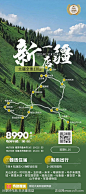 新疆旅游海报-源文件-志设网-zs9.com