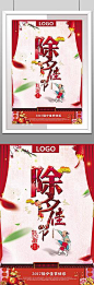 中国风除夕传统佳节设计海报