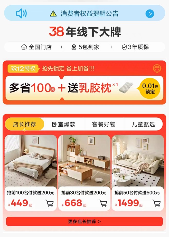 全友旗舰店（活动）