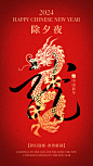 红金色简约中式除夕祝福手机海报