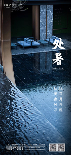 summer噜啦采集到酒店节气海报