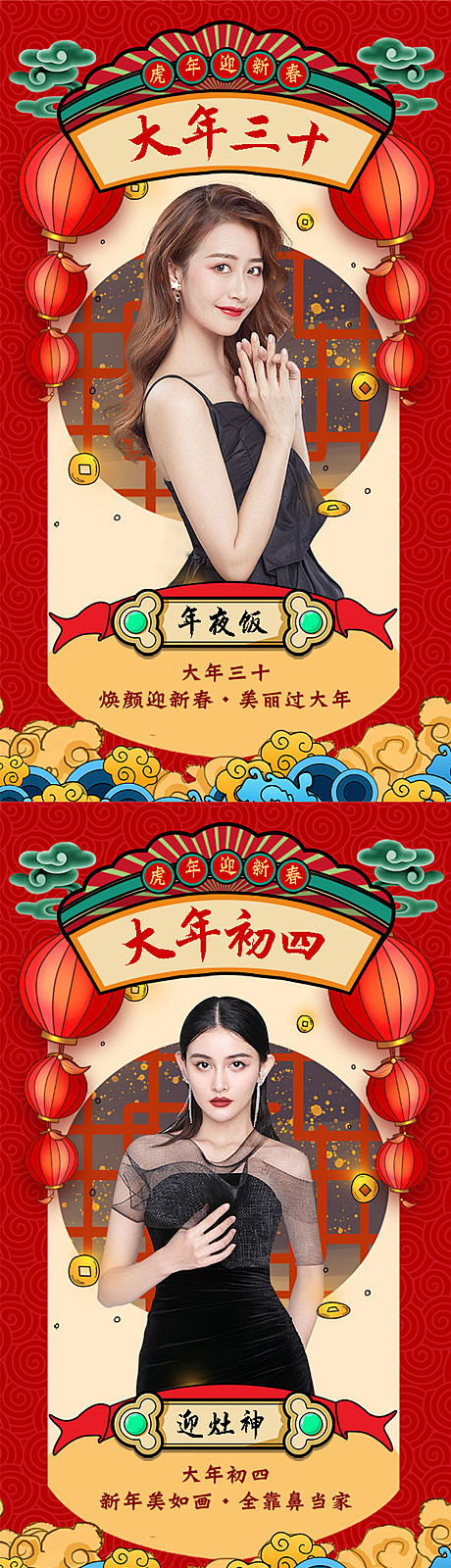 医美新年元旦除夕大年三十海报