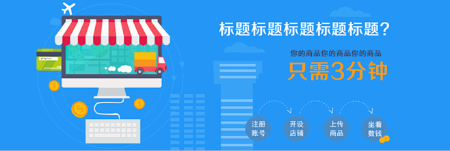 电子商务网上商城banner广告设计