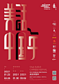 中国海报设计（一〇三） Chinese Poster Design Vol.103 - AD518.com - 最设计