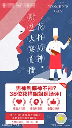 38女人节厨艺比拼海报-源文件下载