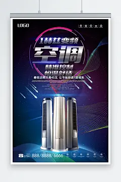 最新原创空调宣传海报-众图网