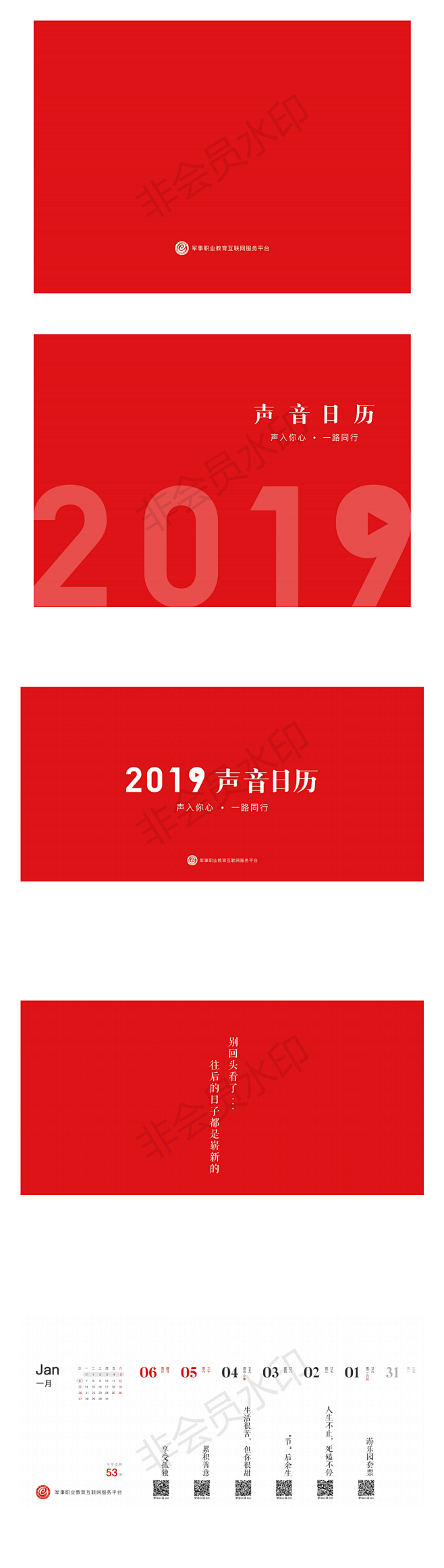 2019年台历作品