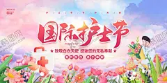 护士节宣传 【酷图网】护士节,护士,最美护士,最美白衣天使,白衣天使,512护士节,国际护士节,护士节展板,护士节背景,护士节宣传,护士节背板,护士节展架,护士节海报,护士节晚会,护士节舞台,护士节幕布,护士节活动,护士节公益,优秀护士,护士节表彰,护士节宣传栏,模范护士,护士节促销,医院护士节,致敬白衣天使,致敬护士