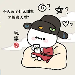 #江南百景图# 转发这个知府团，保佑大家都出天都出天都出天 ​ O抽奖详情 ​​​​