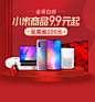 小米商品海报