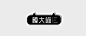 by——梨zi