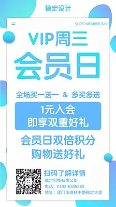 门店/简约/会员活动/手机海报