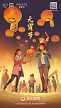 lantern festival 上元节 元宵节 汤圆 灯笼 灯谜